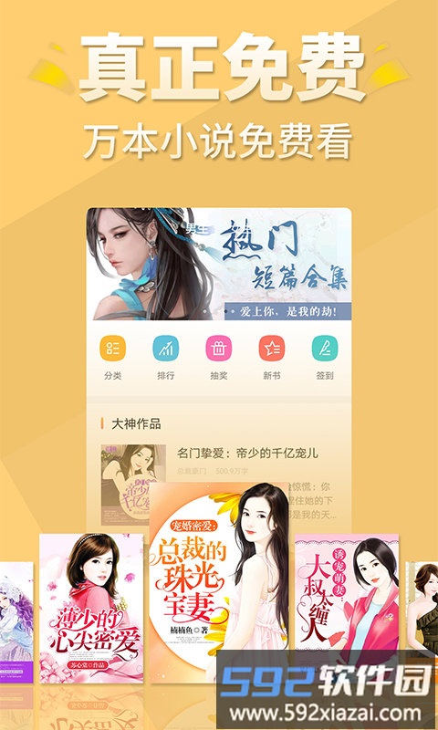 全本免费言情小说阅读app截图3