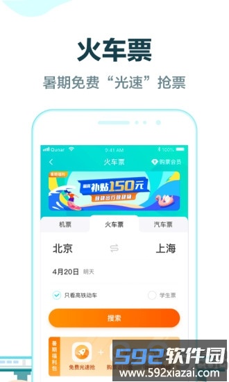 去哪儿网上订票飞机官方版截图1