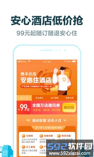 去哪儿网上订票飞机官方版截图2