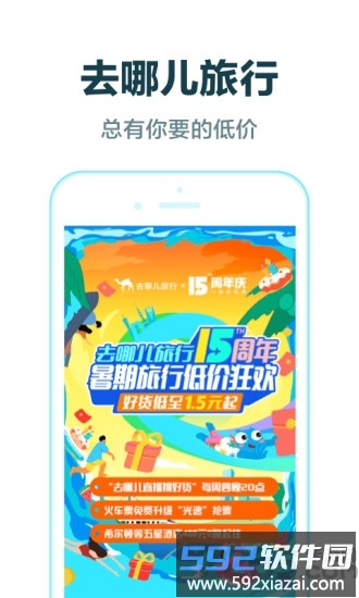 去哪儿网上订票飞机官方版截图4