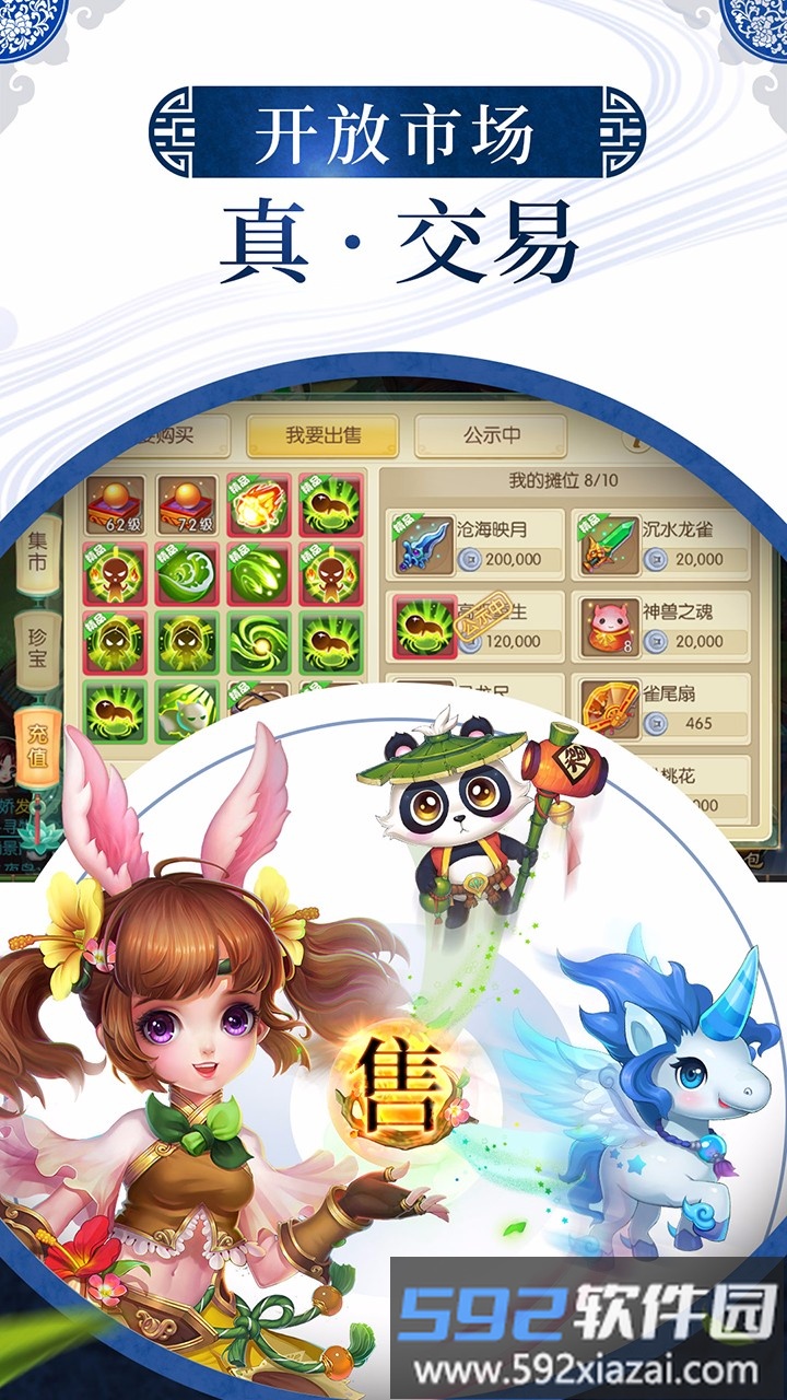 神之路手机版截图2