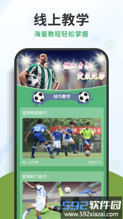 中国足球app截图1