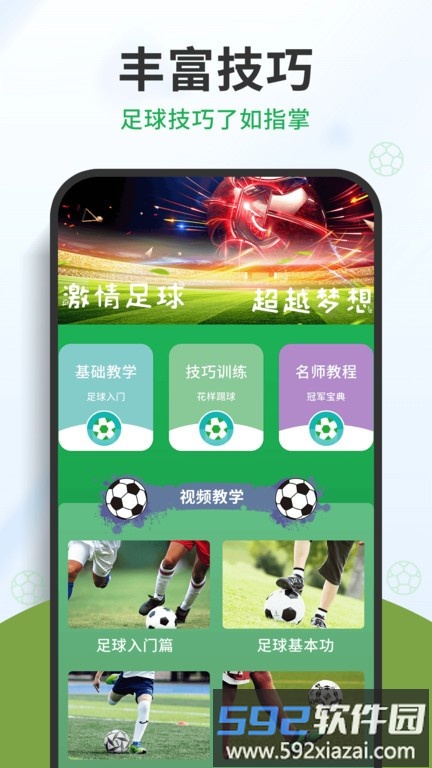 中国足球app截图2