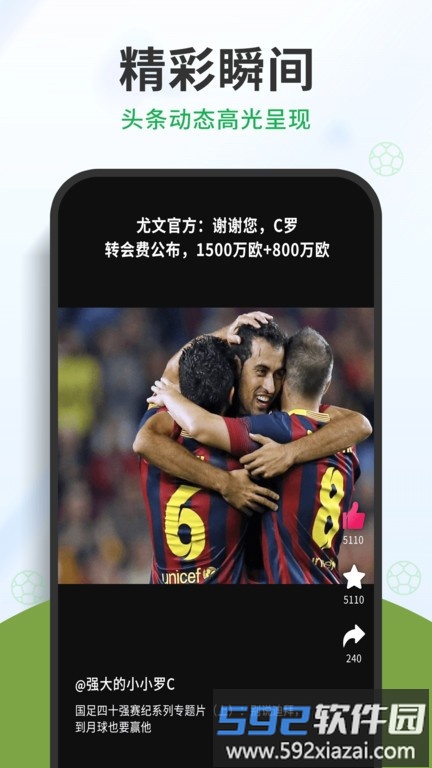 中国足球app截图3