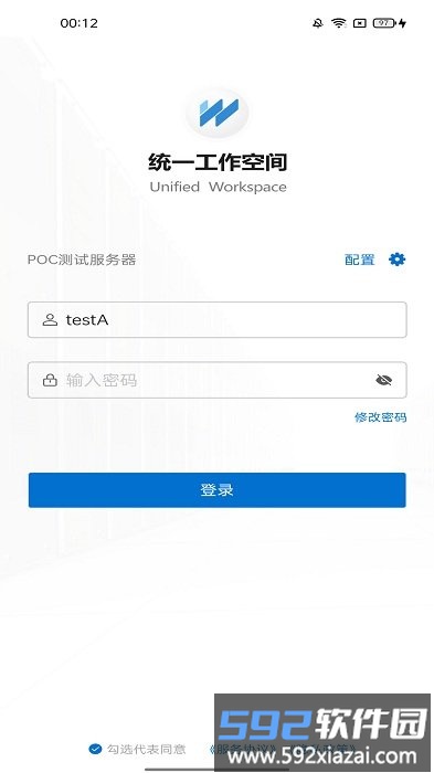 统一工作空间手机版截图1