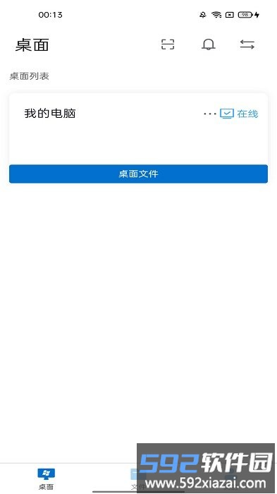 统一工作空间手机版截图2