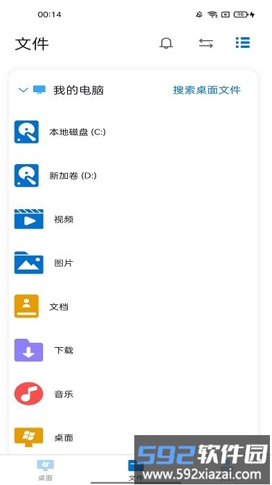 统一工作空间手机版截图3