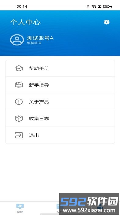 统一工作空间手机版截图4