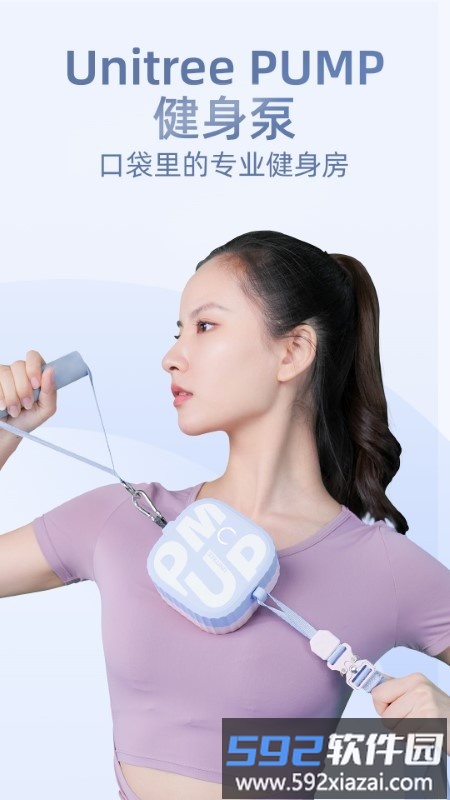 unitree pump健身app截图1