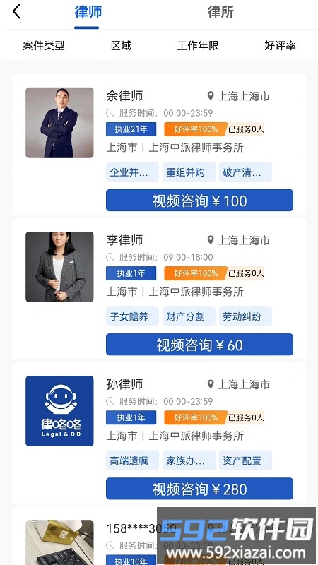 律咚咚app截图1
