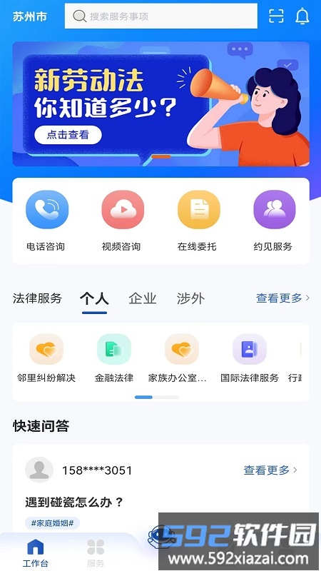 律咚咚app截图2