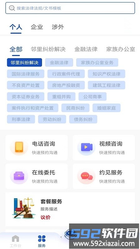 律咚咚app截图3