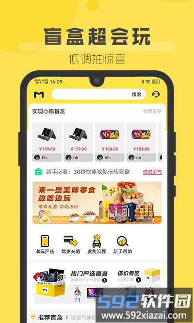 盲盒超会玩app截图1