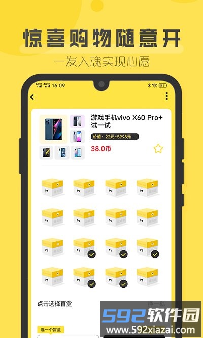 盲盒超会玩app截图2