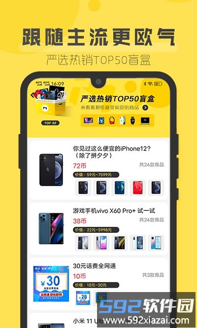 盲盒超会玩app截图3