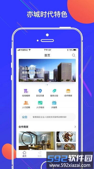 亦城时代app截图1