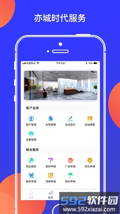 亦城时代app截图4