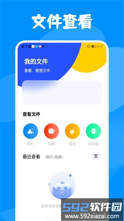 克隆换机同步助手官方版截图1