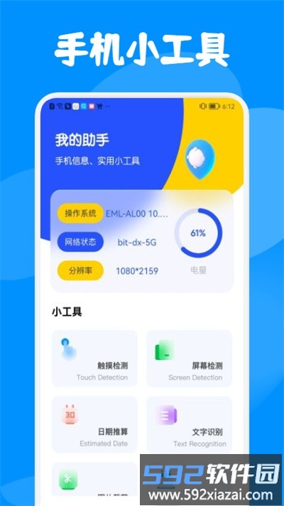 克隆换机同步助手官方版截图2