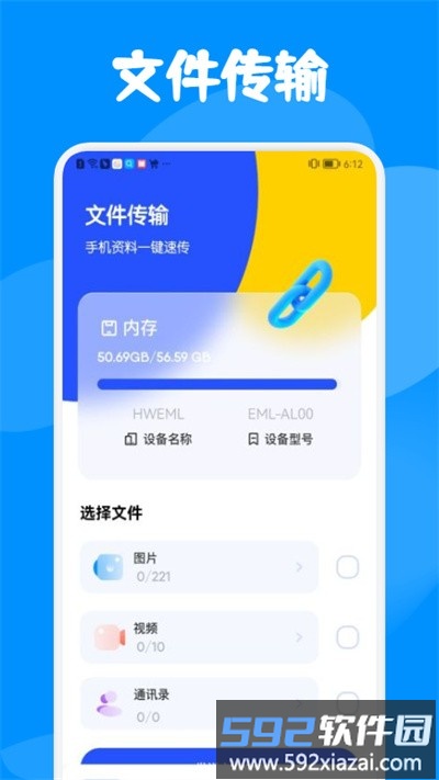 克隆换机同步助手官方版截图3