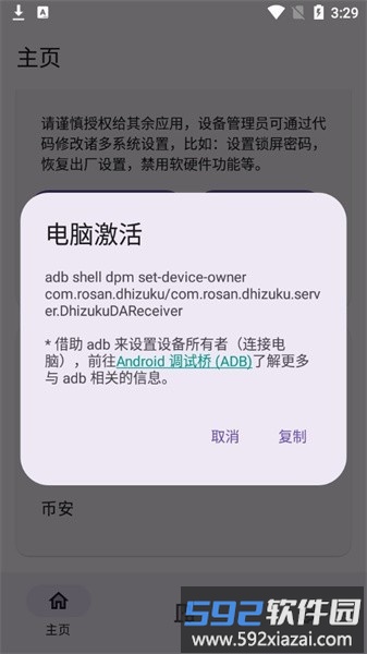 dhizuku软件截图1
