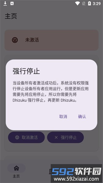 dhizuku软件截图2