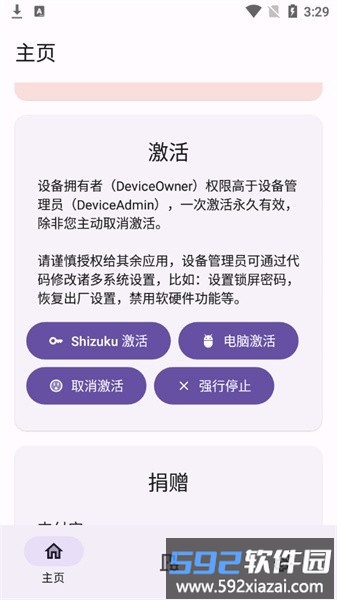 dhizuku软件截图3