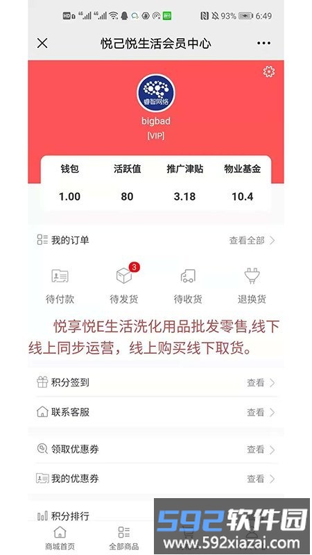 悦己悦生活app截图1
