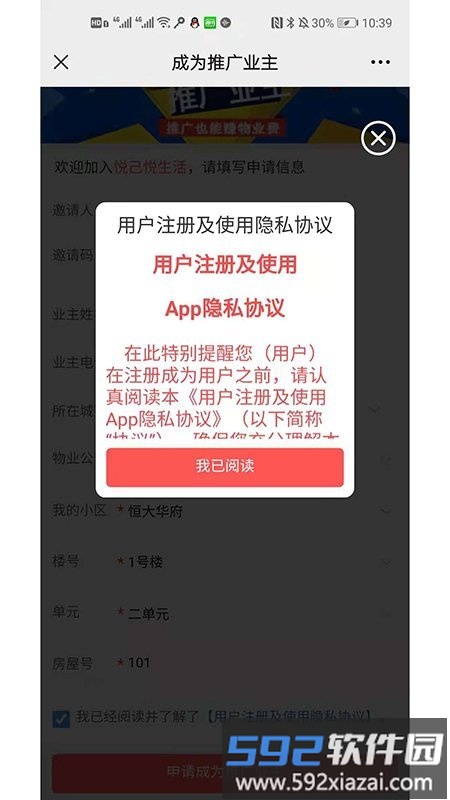 悦己悦生活app截图2