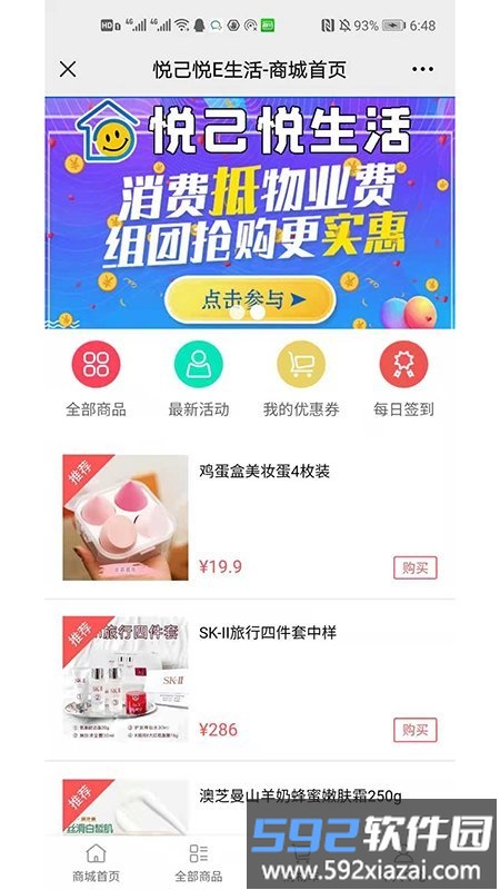 悦己悦生活app截图3