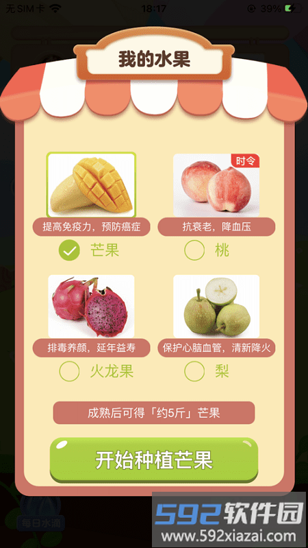 温暖果园红包版截图3