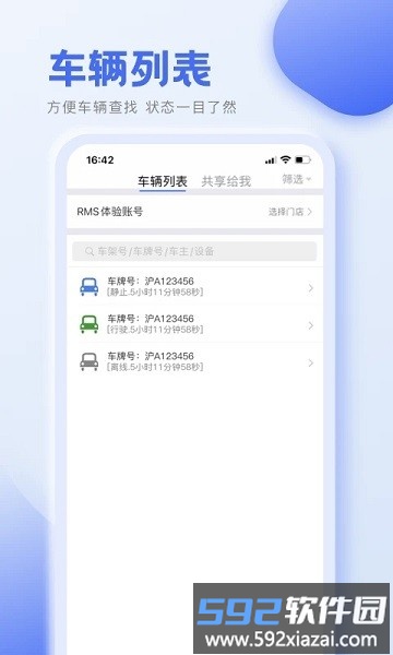 万位rms车辆风险管理软件截图1