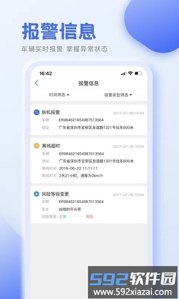 万位rms车辆风险管理软件截图3