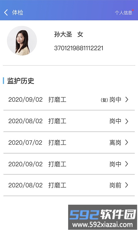 职业病风险管控云个人端app截图1