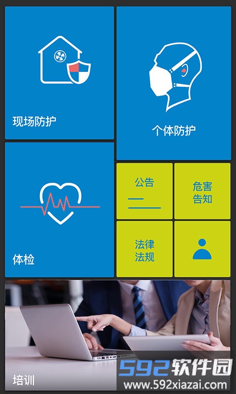 职业病风险管控云个人端app截图2