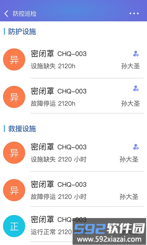 职业病风险管控云个人端app截图3