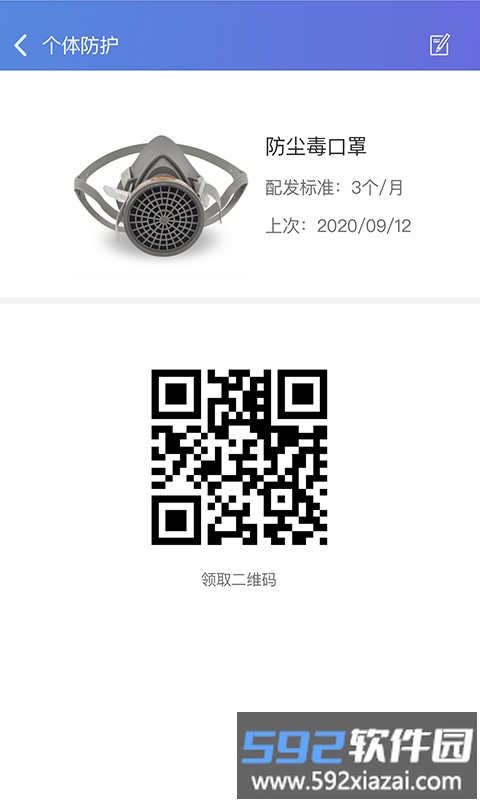 职业病风险管控云个人端app截图4