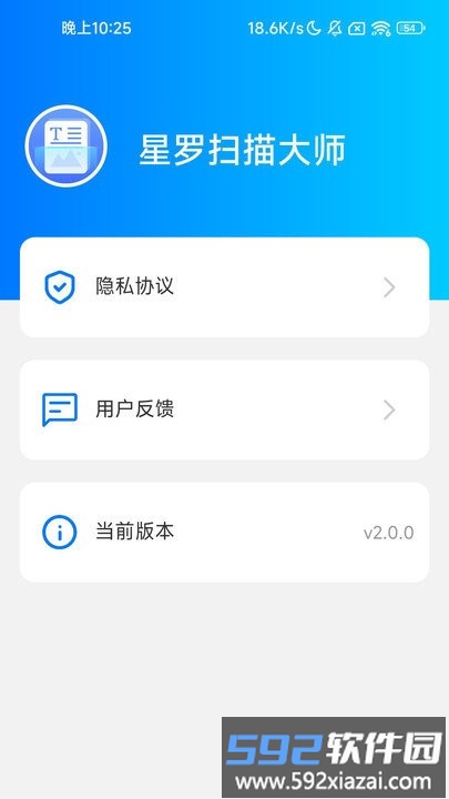 星罗扫描大师软件截图4