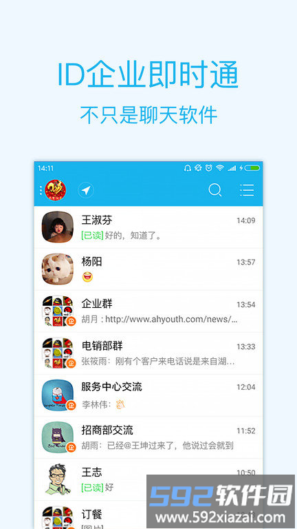 智企id手机版(改智企)截图1
