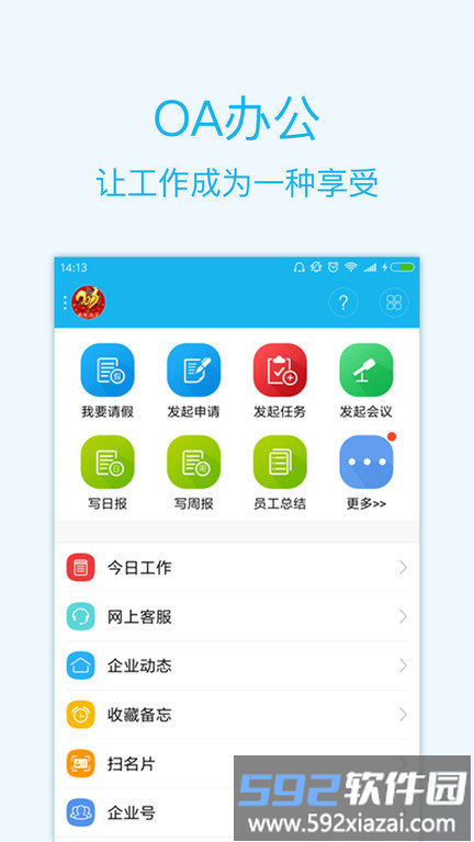 智企id手机版(改智企)截图2