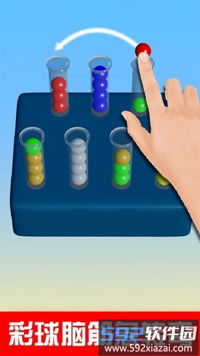 球球排序解谜手机版截图1