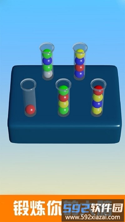 球球排序解谜手机版截图2