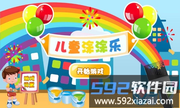 儿童涂涂乐游戏截图4