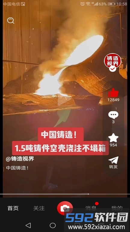 铸造说官方版截图1