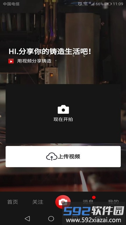 铸造说官方版截图3