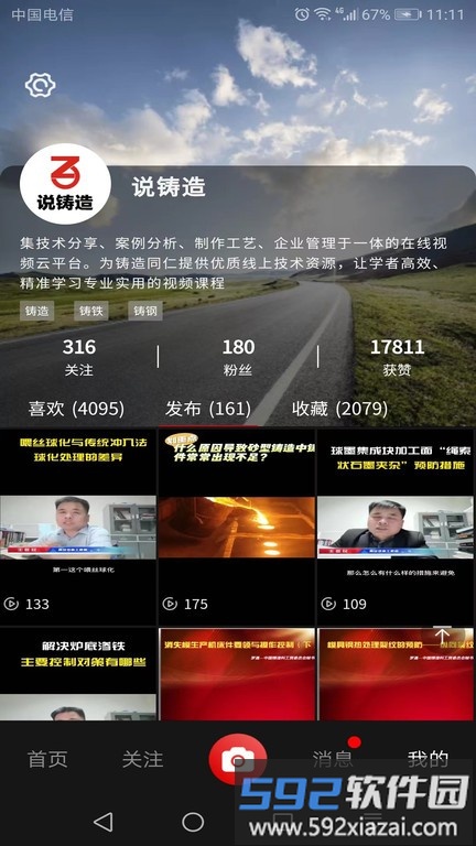 铸造说官方版截图4