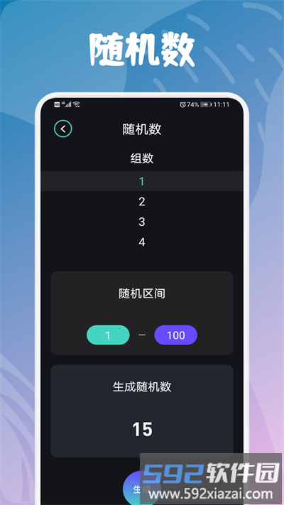 酷玩小组件app截图3