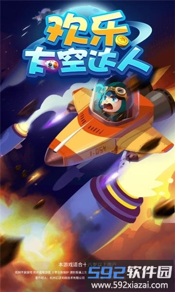 欢乐太空达人赚钱游戏截图2