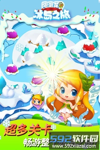 泡泡龙冰岛之旅体验 泡泡龙冰岛之旅版本获取