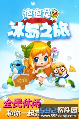 泡泡龙冰岛之旅手机版截图4